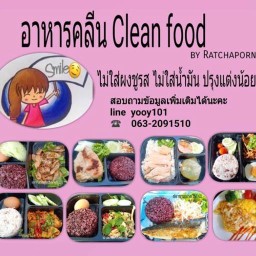อาหารคลีน