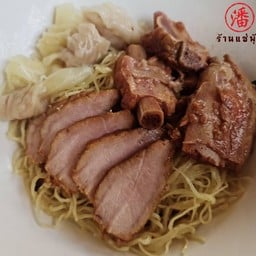 บะหมี่หมู 3 ทัพ