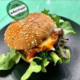 เบอร์เกอร์เนื้อโคขุน