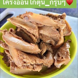 กระดูกอ่อนไก่ตุ๋น