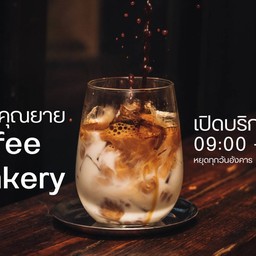 บ้านคุณยาย Coffee&Bakery