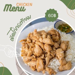 กระเพรา กระเทียม@เมืองเอก