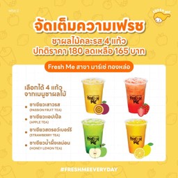 ชาผลไม้ คละรส 4 แก้วไซต์ M