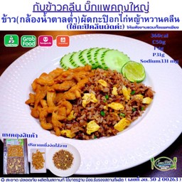 No.2. ข้าว(กล้องน้ำตาลต่ำ)ผัดกะปิ อกไก่หญ้าหวานคลีน(ใช้กะปิคลีนผัดค่ะ)  360cal C50g F4g P31g Sodium331 mg