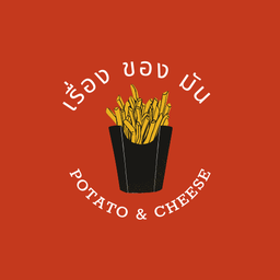 เรื่องของมัน