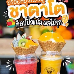 ชาตาโต เมืองสุพรรณบุรี