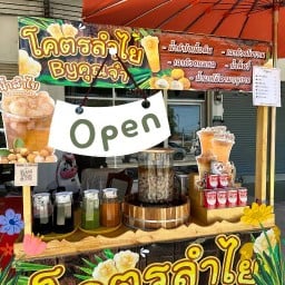 คุณจ๋า ผลไม้ปอกสด (เจ้าเก่าโคตรลำไย)