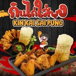 กินไก่ ใส่พุง KINKAISAIPUNG