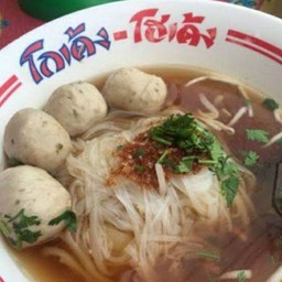 ก๋วยเตี๋ยวลูกชิ้นโกเด้ง