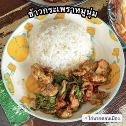 ข้าวกะเพราหมูนุ่ม