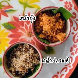 หน้ากุ้ง (ไว้ทานคู่ข้าวเหนียว)