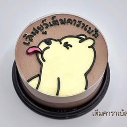 เต็มคาราเบ้ล ครึ่งปอนด์