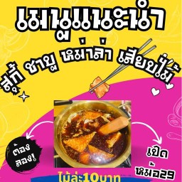 ปูกิ๊เห็นหมีสุกี้&ย่างไห้🦀🧸 สาขา1