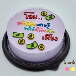 โอม ขอให้เป็นเศรษฐี ขอให้มีเงินล้าน