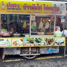 บิลเดียวจบครบทั้งตลาด - Proud ตลาดศาลเจ้า