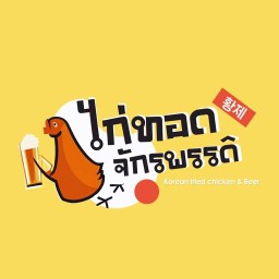 ไก่ทอดจักรพรรดิ (ไก่ทอดเกาหลี อาหารพร้อมทาน ของกินเล่น เครื่องดื่ม) หมู่บ้านพฤกษา 12