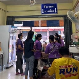 โจ๊กนายจั๊ว ตลาดวัดลุ่ม ตลาดวัดลุ่ม