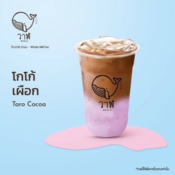 โกโก้ เผือก