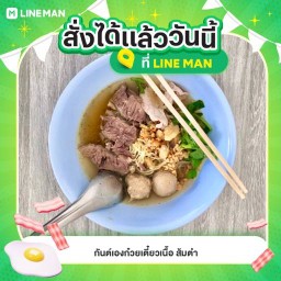 ส้มตำอาร์อี๋