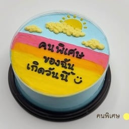 คนพิเศษของฉันเกิดวันนี้ ครึ่งปอนด์