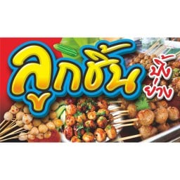 ร้านยำแซ่บเพชรเกษม93