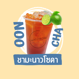 ชามะนาวโซดา