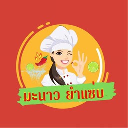 จากใจทางร้าน