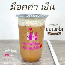 ม่อนแจ่ม ชานม & กาแฟสด