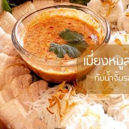 เมี่ยงหมูสามชั้น