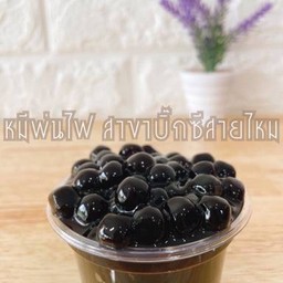 ไข่มุกลาวา (ถ้วย 3 ออนซ์)