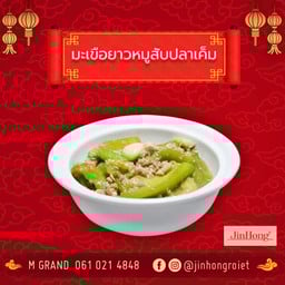 มะเขือยาวหมูสับปลาเค็ม