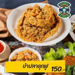 ยำปลาดุกฟู