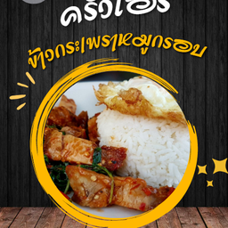 ครัวไอริผัดกระเพรา&พิซซ่า บางเเก้ว