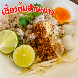 บะหมี่สด หมูรวม ต้มยำมะนาวแซ่บ (หมูสับ+บะช่อ)