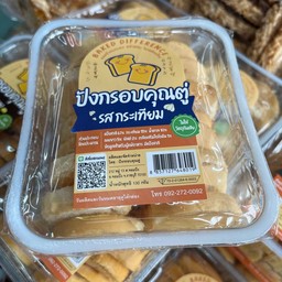 ปังกรอบกระเทียม