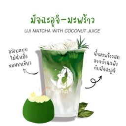 มัทฉะอูจิ น้ำมะพร้าวบ้านแพร้ว