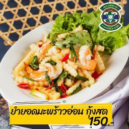 ยำยอดมะพร้าวอ่อนกุ้งสด