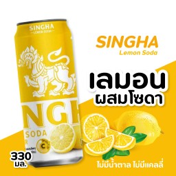 สิงห์เลม่อน