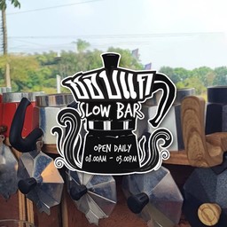 ชอบแก กาแฟสโลว์บาร์ ร.8