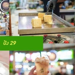 ปัง29 Pung Twenty Nine(ปังย่างเนย) ตลาด Foody Farm Bangyai (สาขา1)