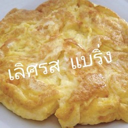 ไข่เจียว1ฟอง