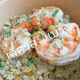 ข้าวผัด   เลือกเนื้อสัตว์ด้านใน