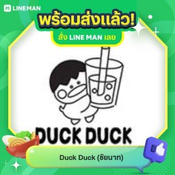 Duck  Duck ชัยนาท