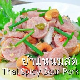 นู๋ เกด ยำซิ่ง หมู่บ้านภัทรนิเวศน์