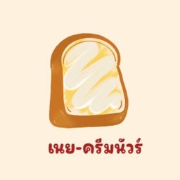 ปังอบเนย-ครีมนัวร์