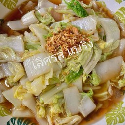 ผัดผักกาดขาว+ข้าว (เลือกเนื้อสัตว์ด้านใน)