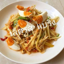 ตำไทยไข่เค็ม