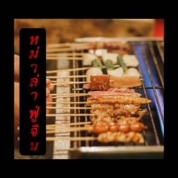 หม่าล่าฟู่จิน