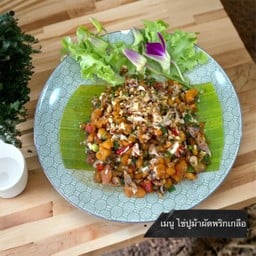ไข่ปูม้า ผัดพริกเกลือ