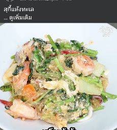 สุกี้ทะเล(น้ำ )